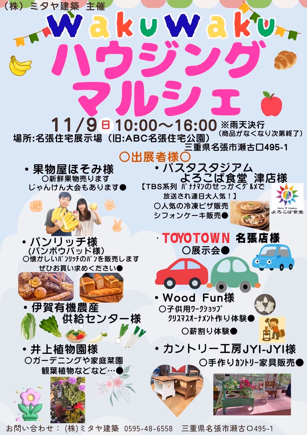 WakuWakuハウジングマルシェ